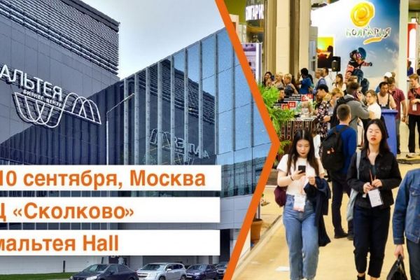 Отдых 2020: чем отличается программа выставки этого года от предыдущих?