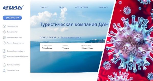 Новая жертва коронавируса: в России потерпел крах очередной туроператор