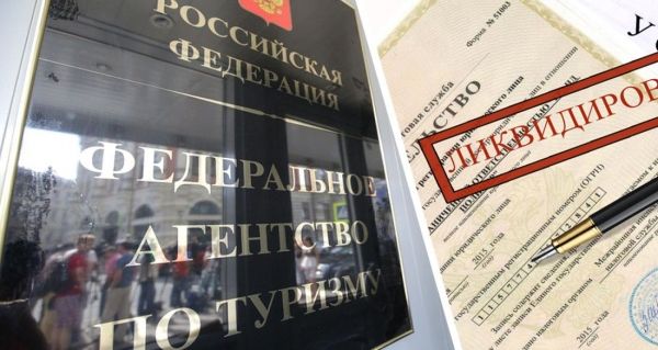 Туроператоры массово закрываются: Ростуризм в октябре исключил уже 12 компаний из реестра