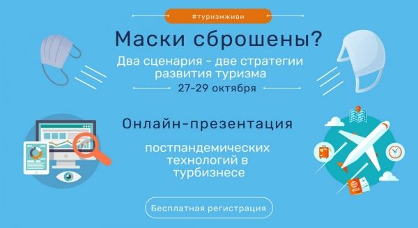 Два сценария будущего: как будет развиваться турбизнес в условиях Covid-19
