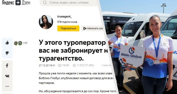 Турагентство призвало к бойкоту Библио-Глобуса
