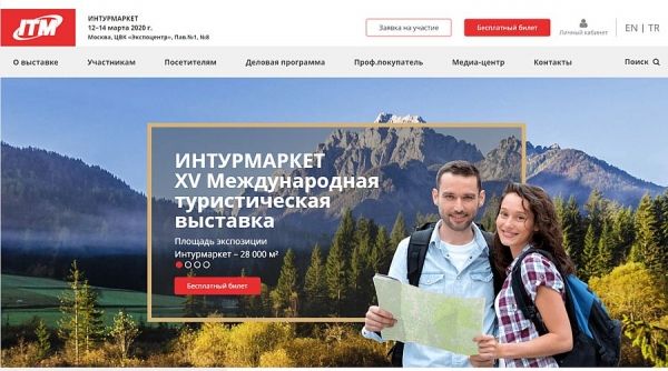 Туристическую выставку Интурмаркет сдвинут из-за коронавируса