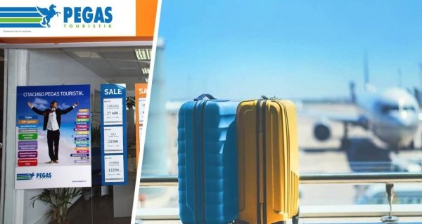 Пегас утвердил для туристов новые условия перебронирования туров