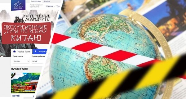 Невозможность исполнения обязательств: крупный российский туроператор прекратил свою деятельность