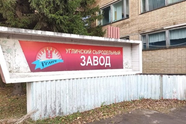 В Угличе для туристов откроют «Музей советского сыроделия». ФОТО