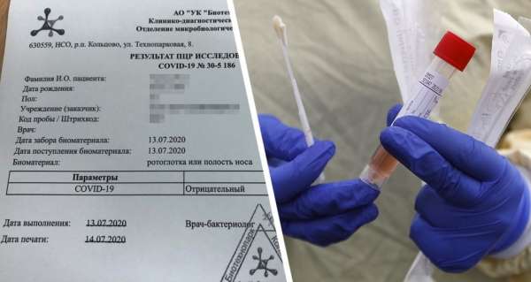 Туристы начали массово подделывать ПЦР-тесты