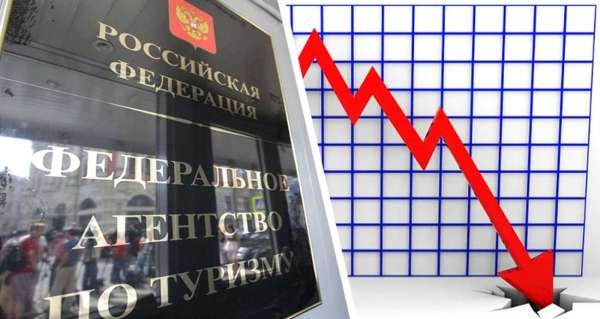 Массовая самоликвидация российских туроператоров: Ростуризм вычеркнул сразу 5 турфирм