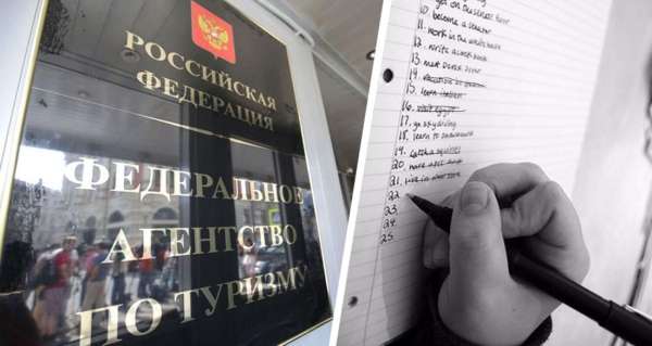 Ростуризм исключил из Реестра первого туроператора в 2021 году