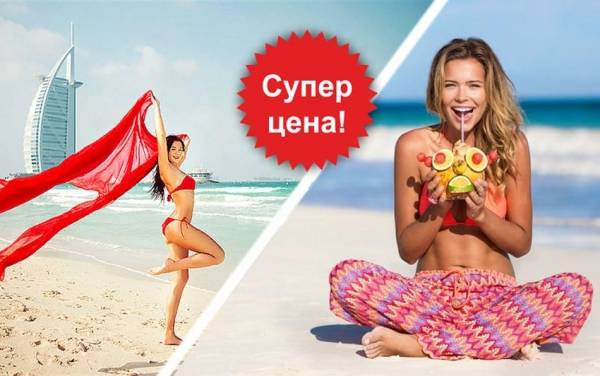Цены на зарубежные туры упали: ОАЭ на 39%, Куба на 15%, Мальдивы на 11%, Кипр на 10%