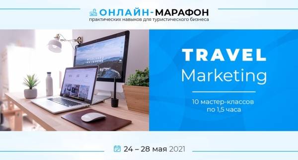 Турфирмам расскажут, как самостоятельно создать сайт без дизайнера и программиста