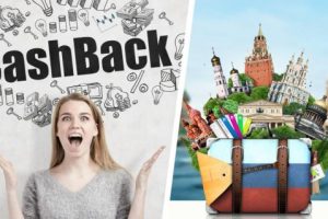 На 6 рублей туриста добавили 1 государственный рубль: Ростуризм отчитался по кешбэку