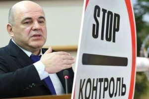 Мишустину написали петицию по Турции