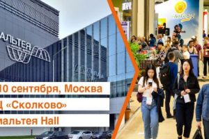 Международный форум-выставка ОТДЫХ Leisure 2020 открывается 8 сентября в АмальтеяHall, ИЦ Сколково, Москва