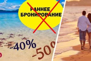 Ранее бронирование уходит в прошлое: туристы всё бронируют «в последнюю минуту»