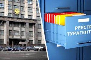 Турагентов внесут в реестр Ростуризма: Госдума приняла закон во втором чтении