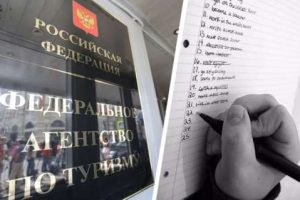 Ростуризм исключил из Реестра первого туроператора в 2021 году