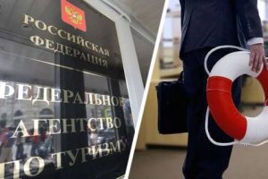 Реестр туроператоров начали зачищать из-за невыплаты взносов в Турпомощь