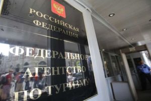 Ростуризм может существенно расширить свои полномочия