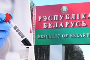 Российских туристов пустят в Беларусь только со справкой об отсутствии Covid-19