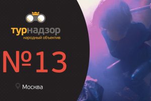 КАСТИНГ ВЕДУЩЕЙ. ПРЫЖКИ НА БАЙКАХ. Турнадзор № 13