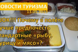 Новости туризма: что не так с едой в самолетах, рамадан, дети плачут, документы для поездок с детьми