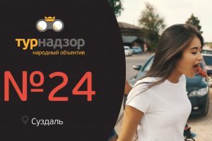 ОЛЕГ ПОДЦЕПИЛ ТЕЛОЧКУ. ГАМАЮН НАПИЛАСЬ МЕДОВУХИ. ТУРНАДЗОР #24