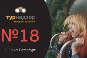 ОПАСНЫЙ ПЕТЕРБУРГ. ДРАКА С МАШЕЙ ГАМАЮН. ДИКИЕ АТТРАКЦИОНЫ. ТУРНАДЗОР #18