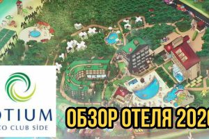 OTIUM ECO CLUB 2020 / SIDE?? — ОБЗОР ОТЕЛЯ / РЕЖИМ COVID19 — КАК ИЗМЕНИЛСЯ ОТДЫХ В ЭТОМ ГОДУ?