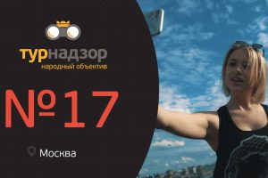 ПОХОРОНИЛИ ОЛЕГА. МАША ГАМАЮН НА КРАЮ КРЫШИ. ЗАБУХАЛИ В БУНКЕРЕ СТАЛИНА. ТУРНАДЗОР #17