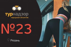 СЕКСУАЛЬНЫЙ ФИТНЕС. СВАДЬБА МАШИ ГАМАЮН. ТУРНАДЗОР #23