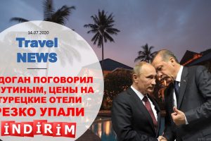 Travel NEWS: ЭРДОГАН ПОГОВОРИЛ С ПУТИНЫМ, ЦЕНЫ НА ТУРЕЦКИЕ ОТЕЛИ РЕЗКО УПАЛИ
