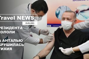 Travel NEWS: ЭРДОГАН УКОЛОЛСЯ / НА АНТАЛЬЮ ОБРУШИЛАСЬ СТИХИЯ