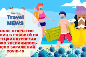 Travel NEWS: ПОСЛЕ ОТКРЫТИЯ ГРАНИЦ С РОССИЕЙ В ТУРЦИИ РЕЗКО УВЕЛИЧИЛОСЬ ЧИСЛО ЗАРАЖЕНИЙ COVID-19