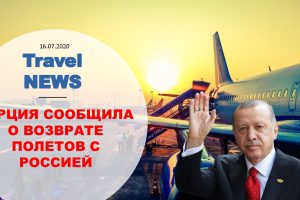 Travel NEWS: ТУРЦИЯ СООБЩИЛА О ВОЗВРАТЕ ПОЛЕТОВ С РОССИЕЙ, ХОРВАТИЯ И МАЛЬДИВЫ ОТКРЫЛИСЬ