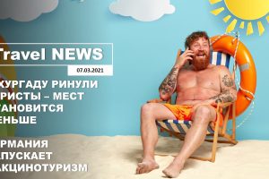 Travel NEWS: В ХУРГАДУ РИНУЛИ ТУРИСТЫ — МЕСТ СТАНОВИТСЯ МЕНЬШЕ / ГЕРМАНИЯ ЗАПУСКАЕТ ВАКЦИНОТУРИЗМ