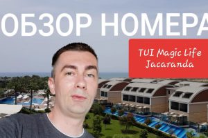 TUI Magic Life Jacaranda 5* — ОБЗОР НОМЕРА СТАНДАРТ