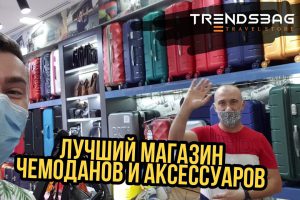 ТУРЦИЯ?? ЛУЧШИЙ МАГАЗИН БРЕНДОВАНЫХ ЧЕМОДАНОВ, ЖЕНСКИХ СУМОЧЕК, КЛАТЧЕЙ И ДЕЛОВЫХ АТРИБУТОВ