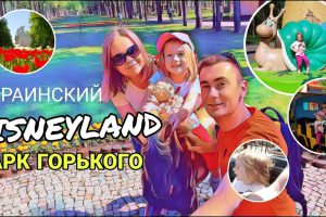 Украинский DisneyLand — Парк Горького