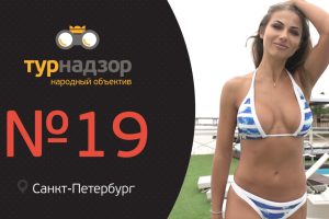ЗАТУСИЛИ С МОДЕЛЬЮ. ПЕННАЯ ВЕЧЕРИНКА. МАША НА СЕРФЕ. ТУРНАДЗОР #19